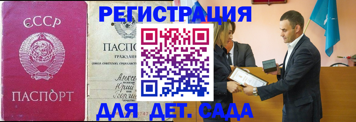 прописка ребенка в Пионерском