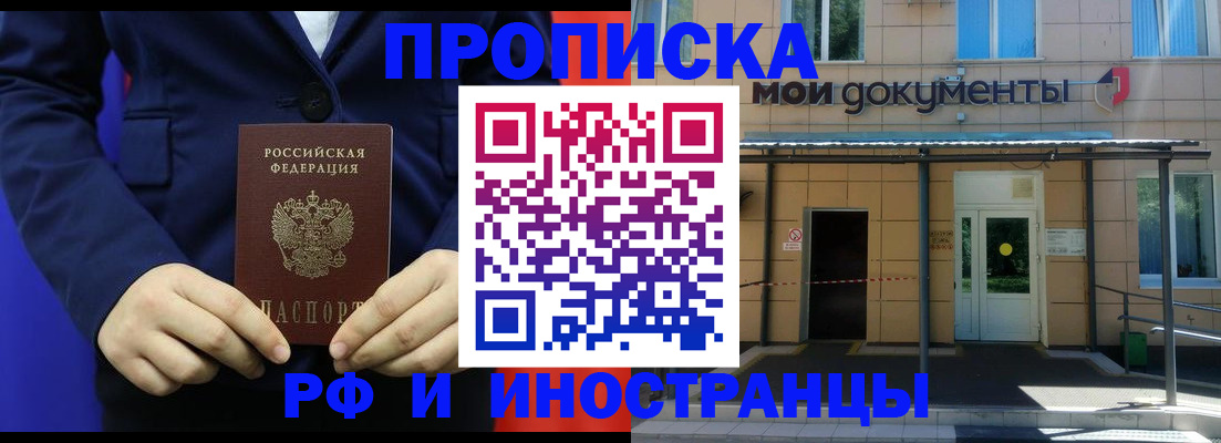 временная регистрация законно в Пионерском