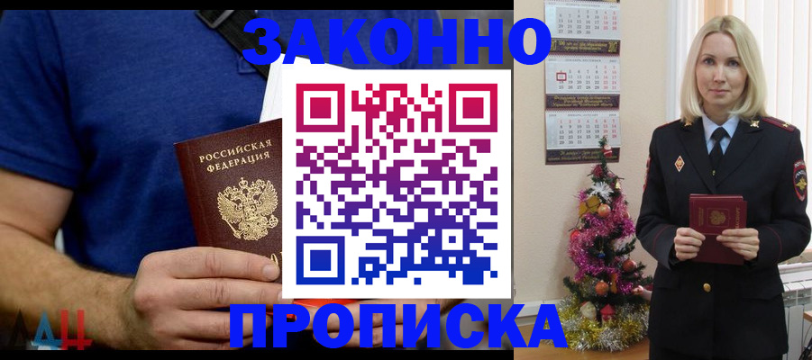 временная регистрация для всех в Пионерском