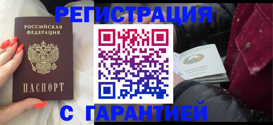 прописка в Пионерском