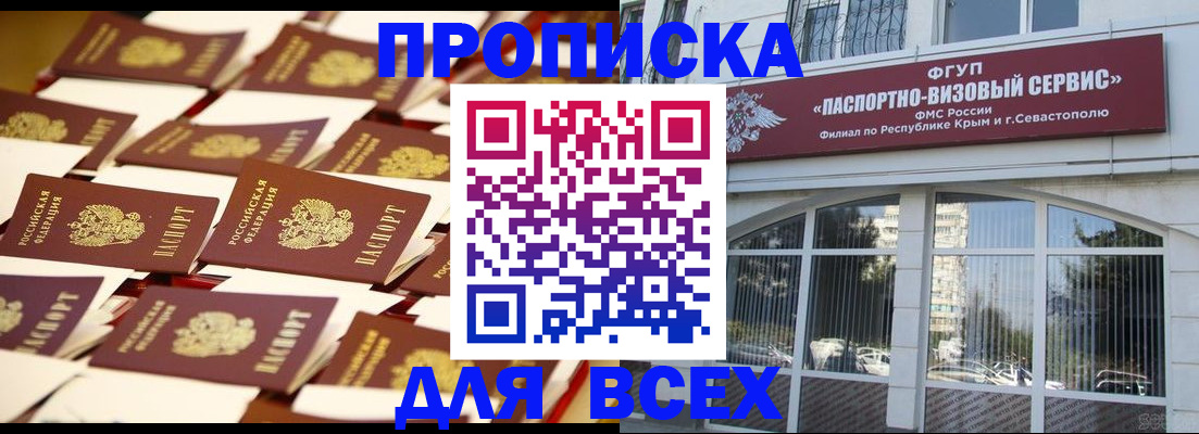 прописка поиск в Пионерском