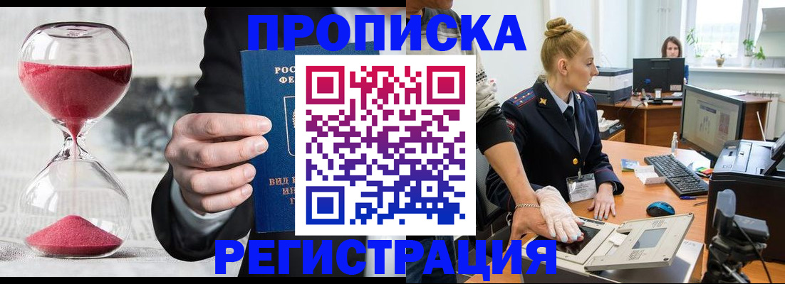 прописка гарантия в Пионерском